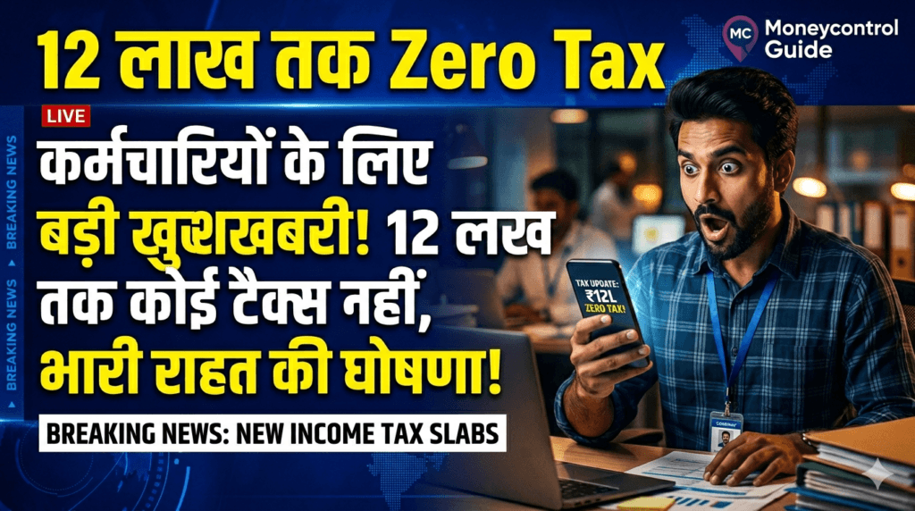 Income Tax Rules 2026 New Slabs and Rules Hindi