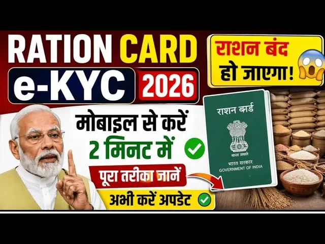 Ration Card e-KYC 2026 free ration update and ekyc process India