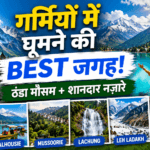 भारत में गर्मियों में घूमने की सबसे अच्छी ठंडी जगहें