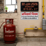 LPG Cylinder New Rules: 30 जून तक कट जाएंगे गैस कनेक्शन? जानें सरकार का नया नियम और PNG में बदलने का तरीका