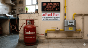 LPG Cylinder New Rules: 30 जून तक कट जाएंगे गैस कनेक्शन? जानें सरकार का नया नियम और PNG में बदलने का तरीका